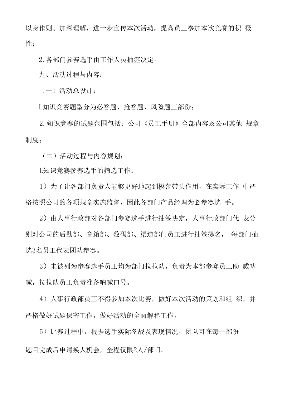 企业文化知识竞赛活动策划方案多篇.docx_第2页