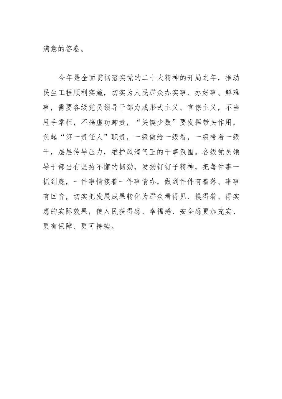 【中心组研讨发言】书写好民生答卷.docx_第2页