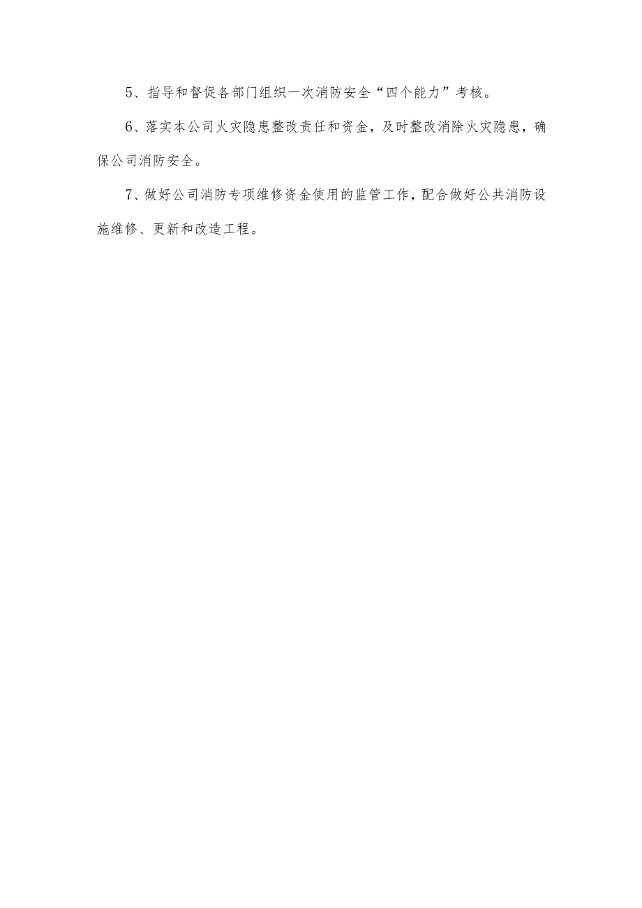 公司消防安全管理工作计划.docx_第3页