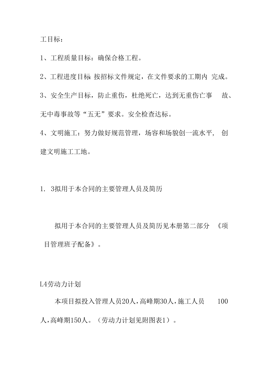 体育中心园林绿化工程施工人力及资源机械保证措施.docx_第2页