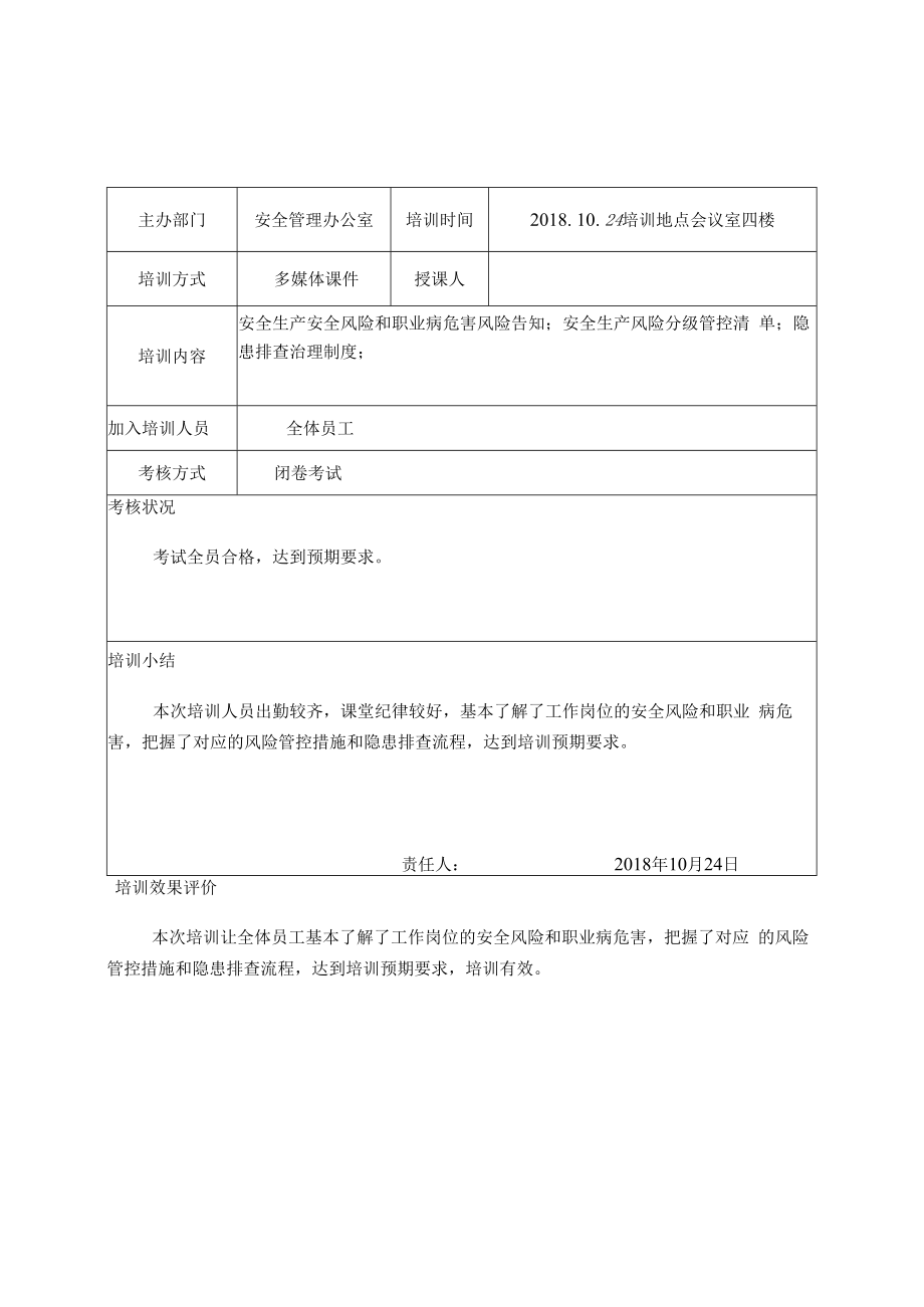 两个体系培训有效性评价表.docx_第3页