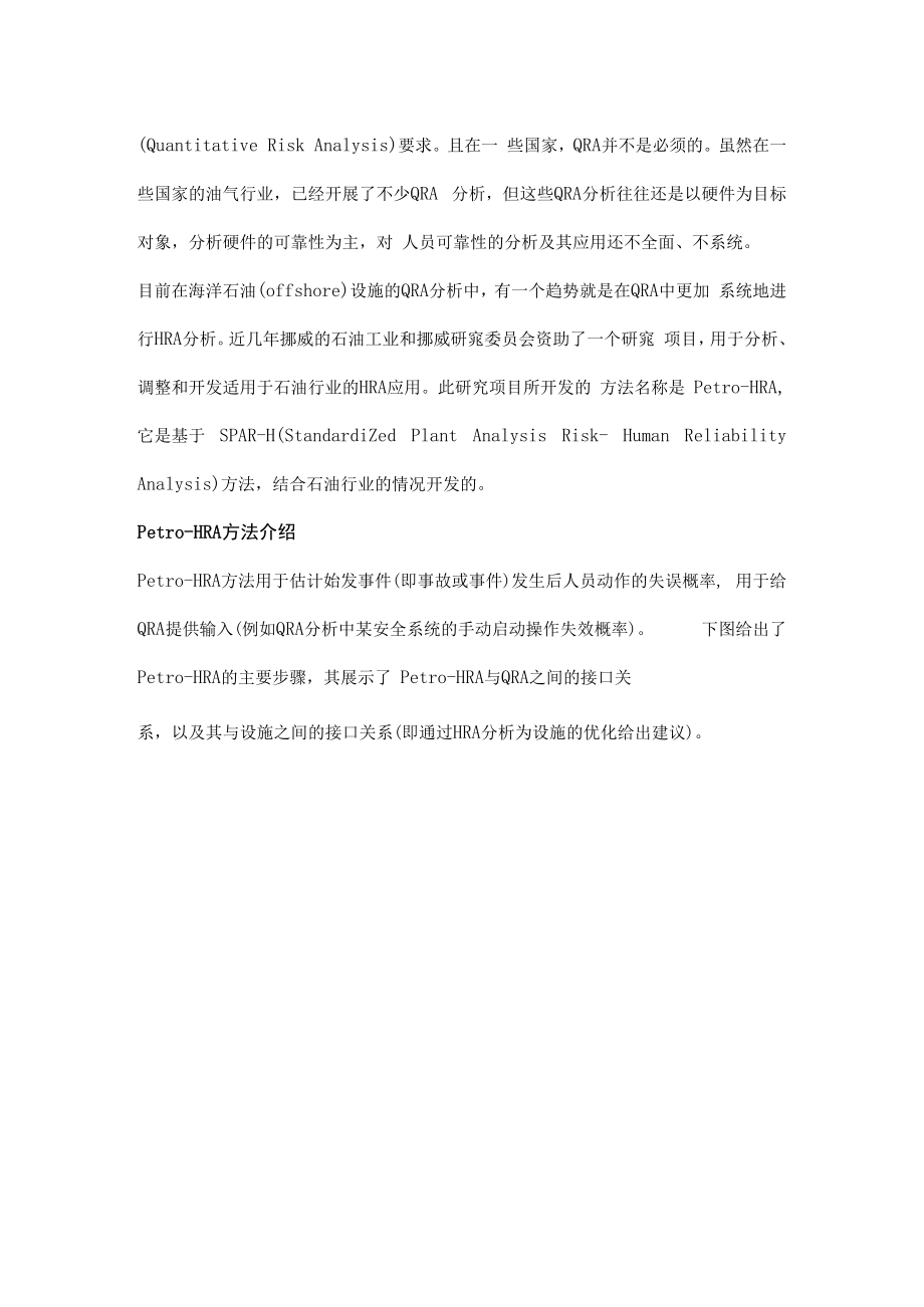 人员可靠性分析方法在石油天然气行业中的应用.docx_第2页