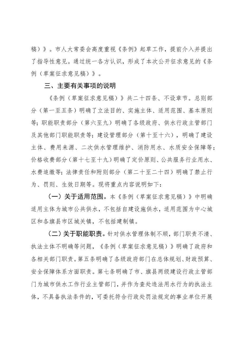 关于《通辽市城市供水条例草案（征求意见稿）》的起草说明.docx_第2页