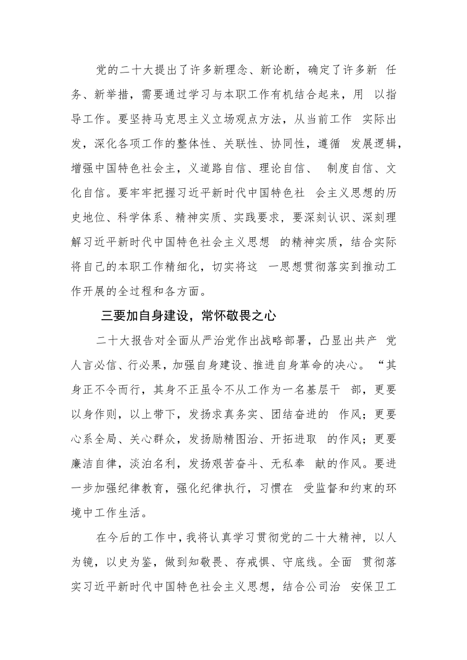 保卫科科长学习党的二十大精神心得体会.docx_第2页