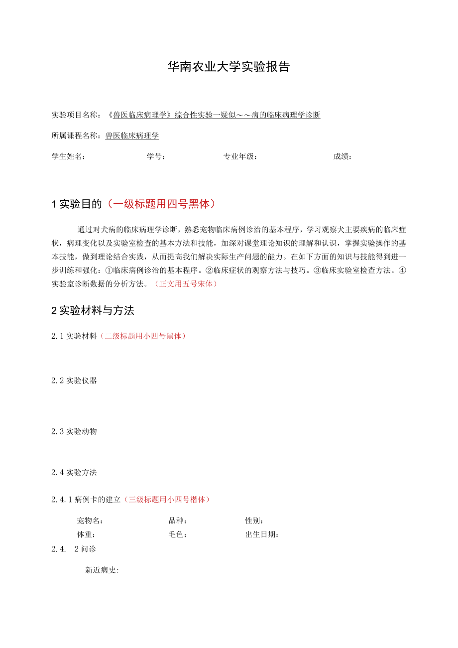 临床病理学综合实习报告样本范文.docx_第1页