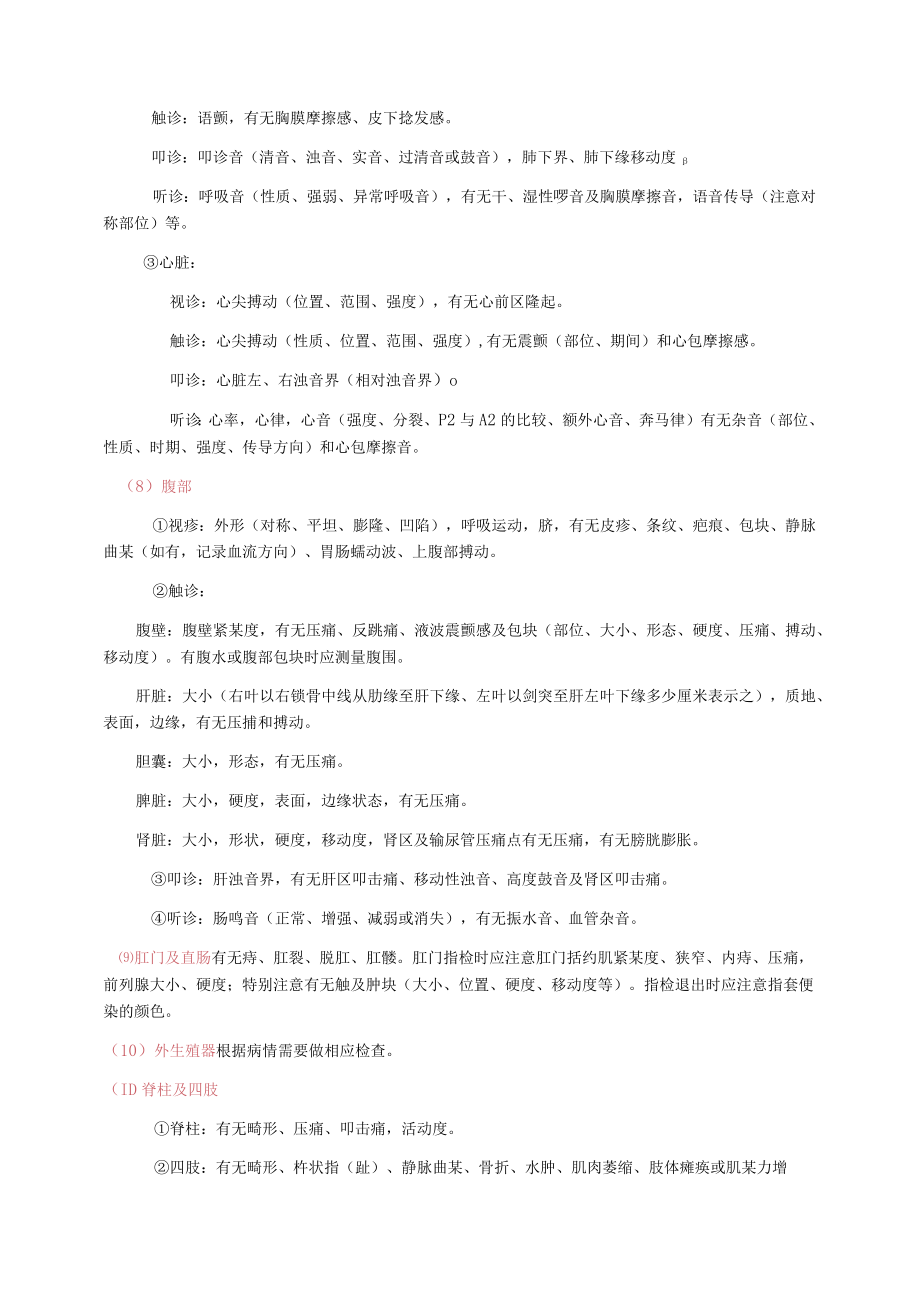 临床病理学综合实习报告样本范文.docx_第3页