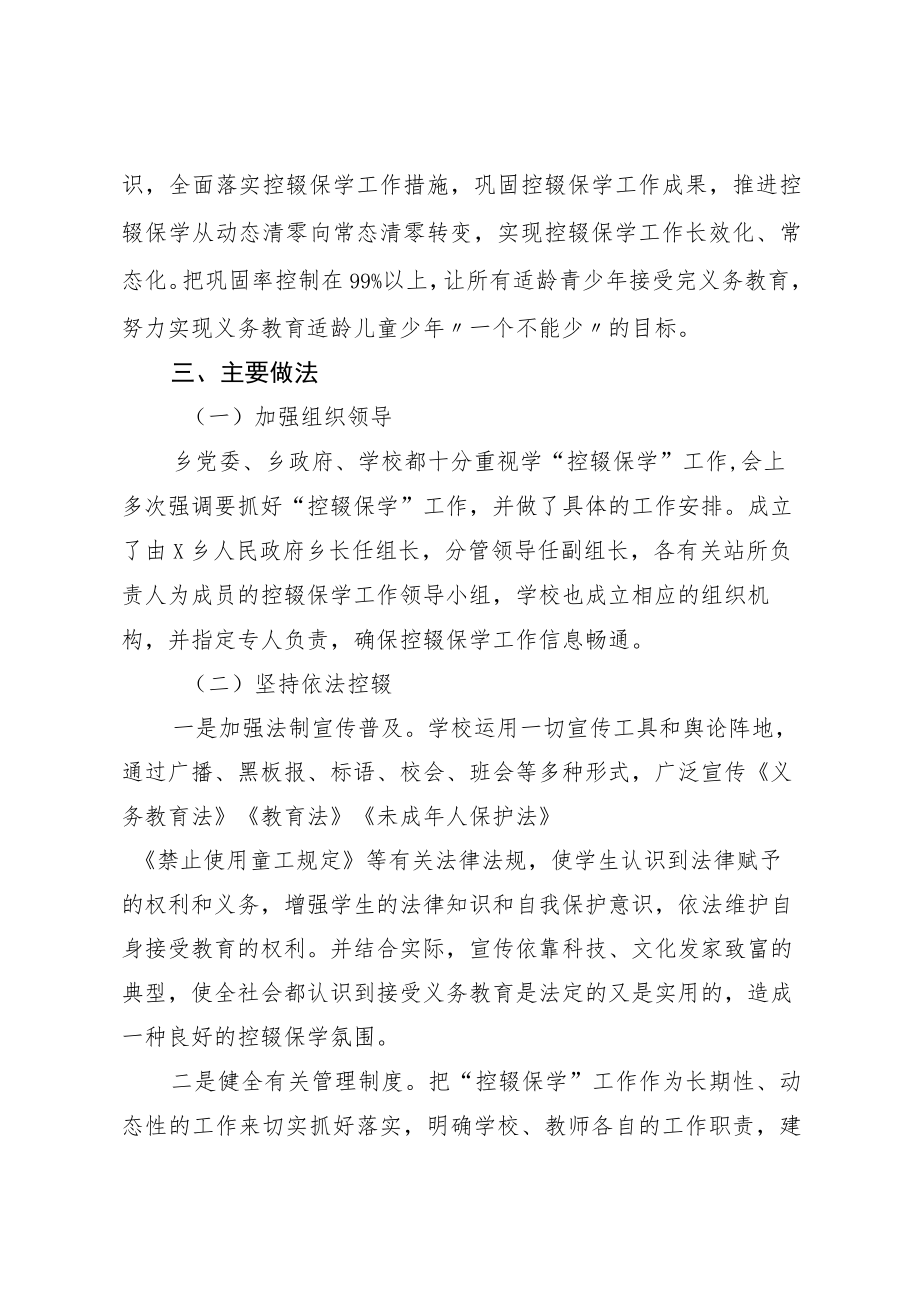 乡镇“控辍保学”交流发言材料.docx_第2页