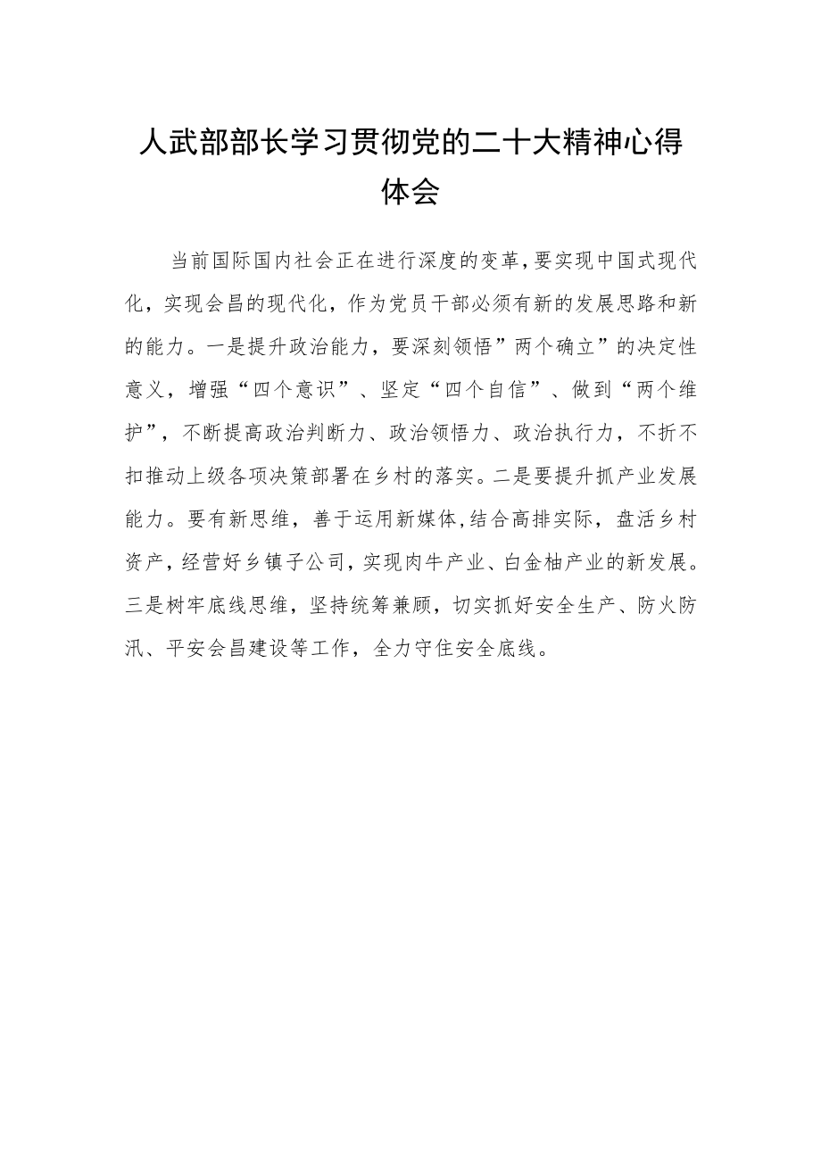 人武部部长学习贯彻党的二十大精神心得体会.docx_第1页