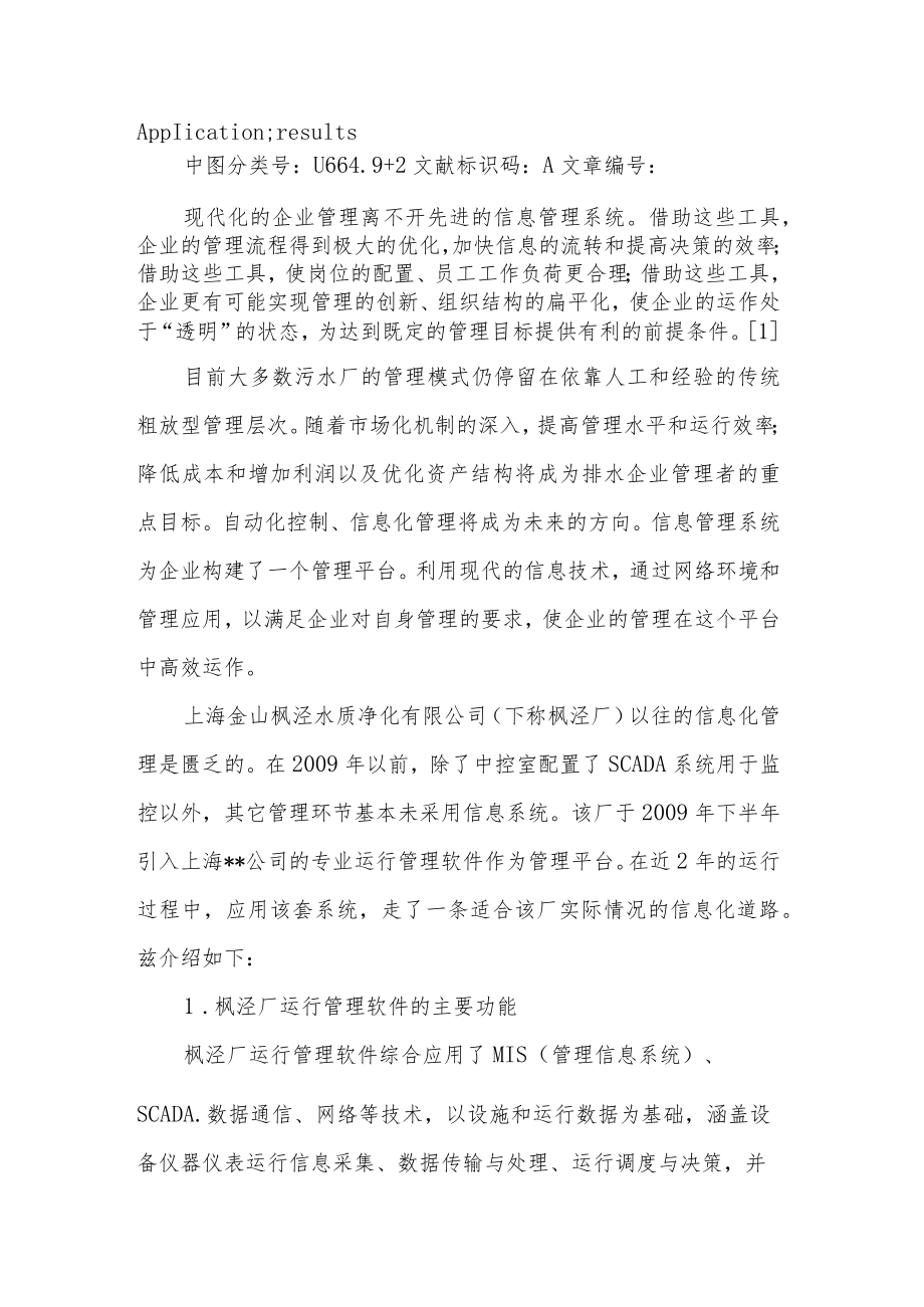 信息管理系统在污水处理厂的应用.docx_第2页