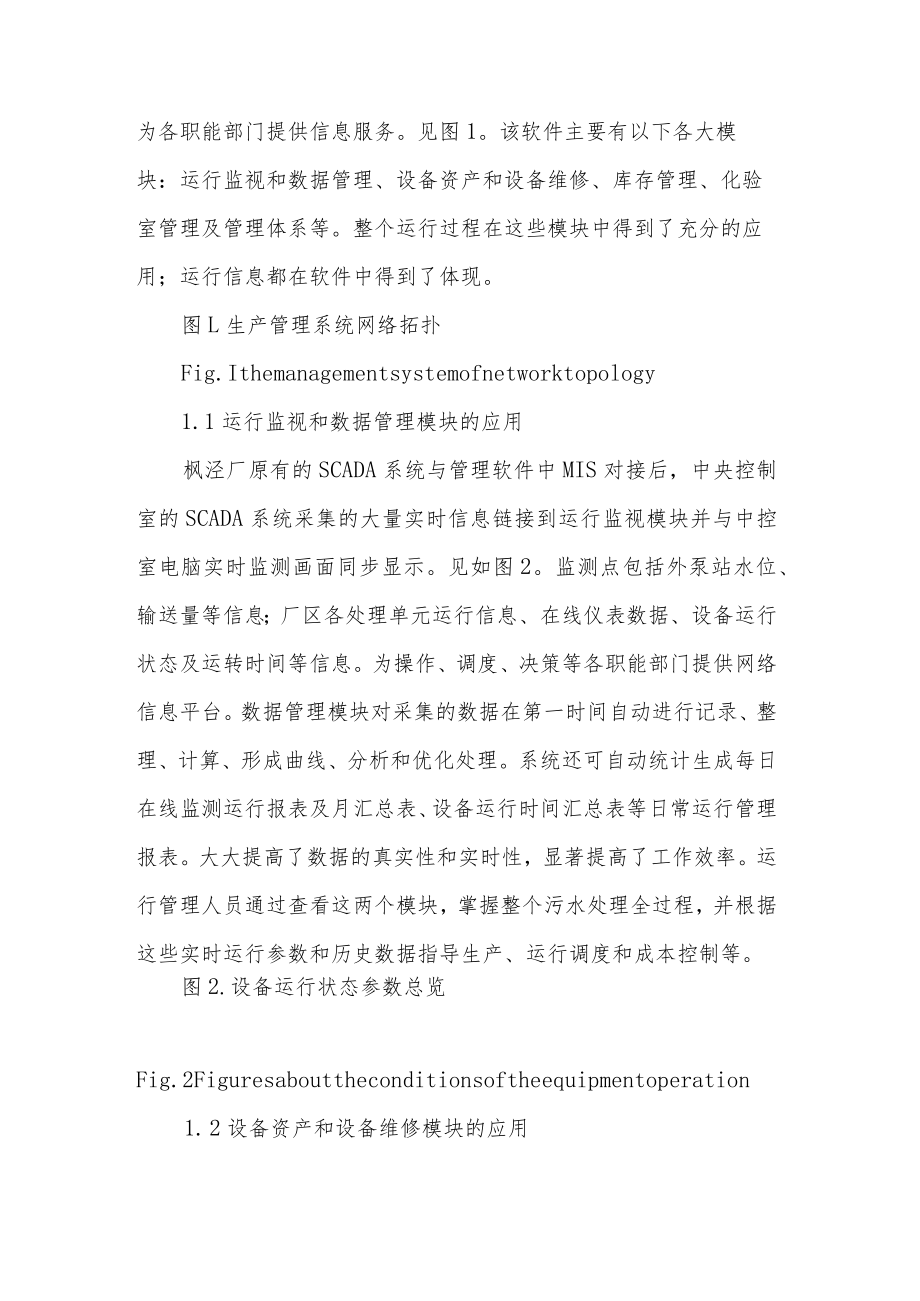 信息管理系统在污水处理厂的应用.docx_第3页