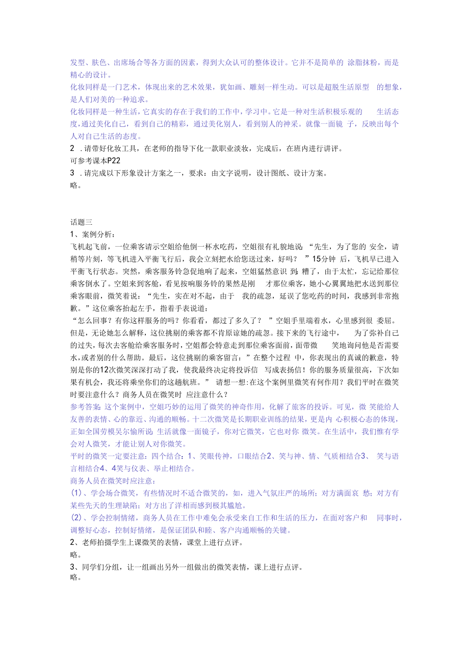 中职高职《商务礼仪》教学课件 第一幕话题参考答案.docx_第2页