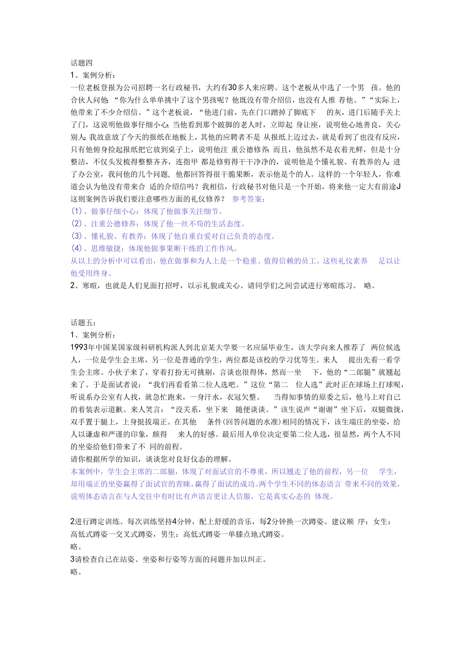 中职高职《商务礼仪》教学课件 第一幕话题参考答案.docx_第3页