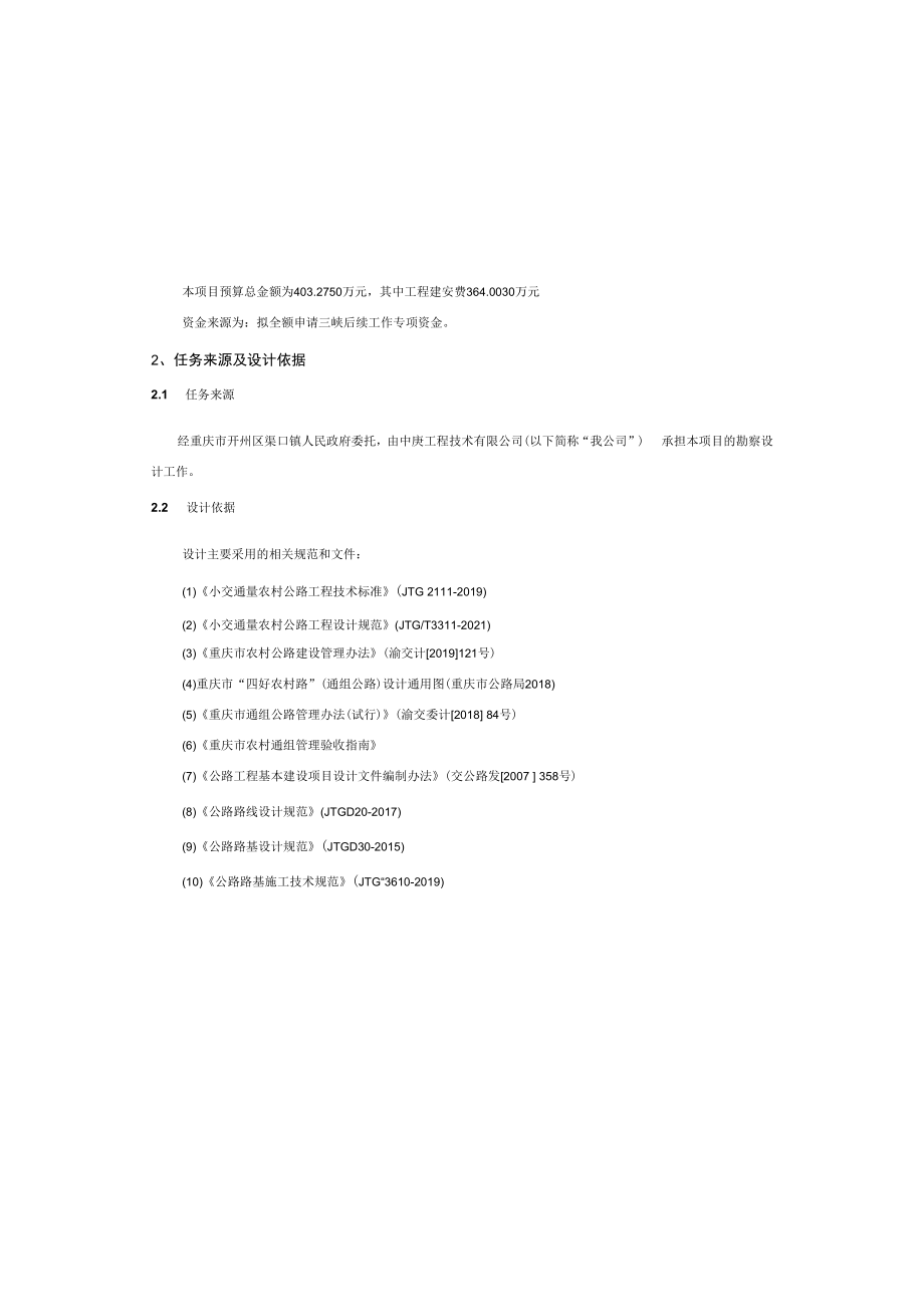 乡村振兴示范工程总说明书.docx_第2页