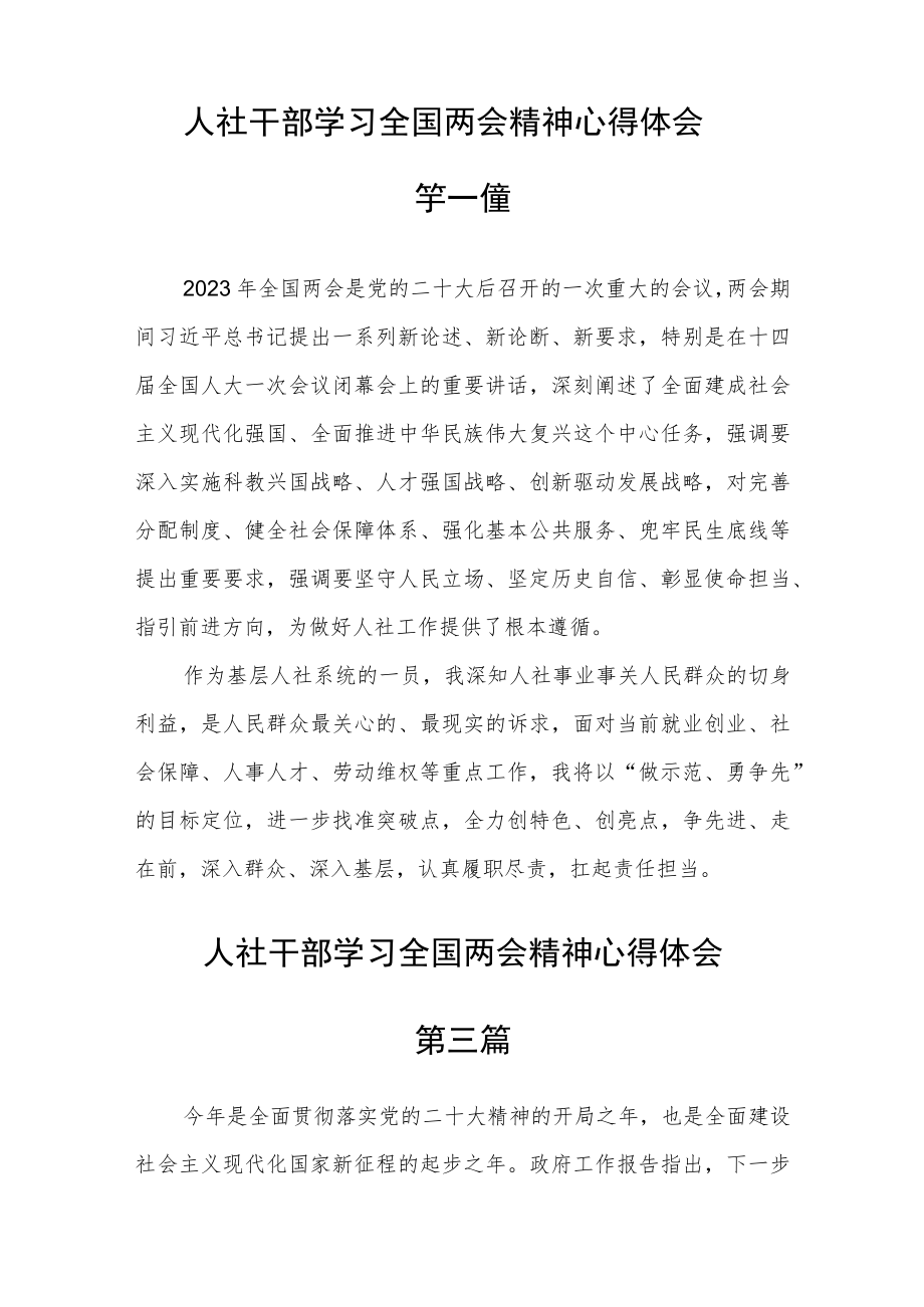 人社干部学习全国两会精神心得体会六篇.docx_第2页