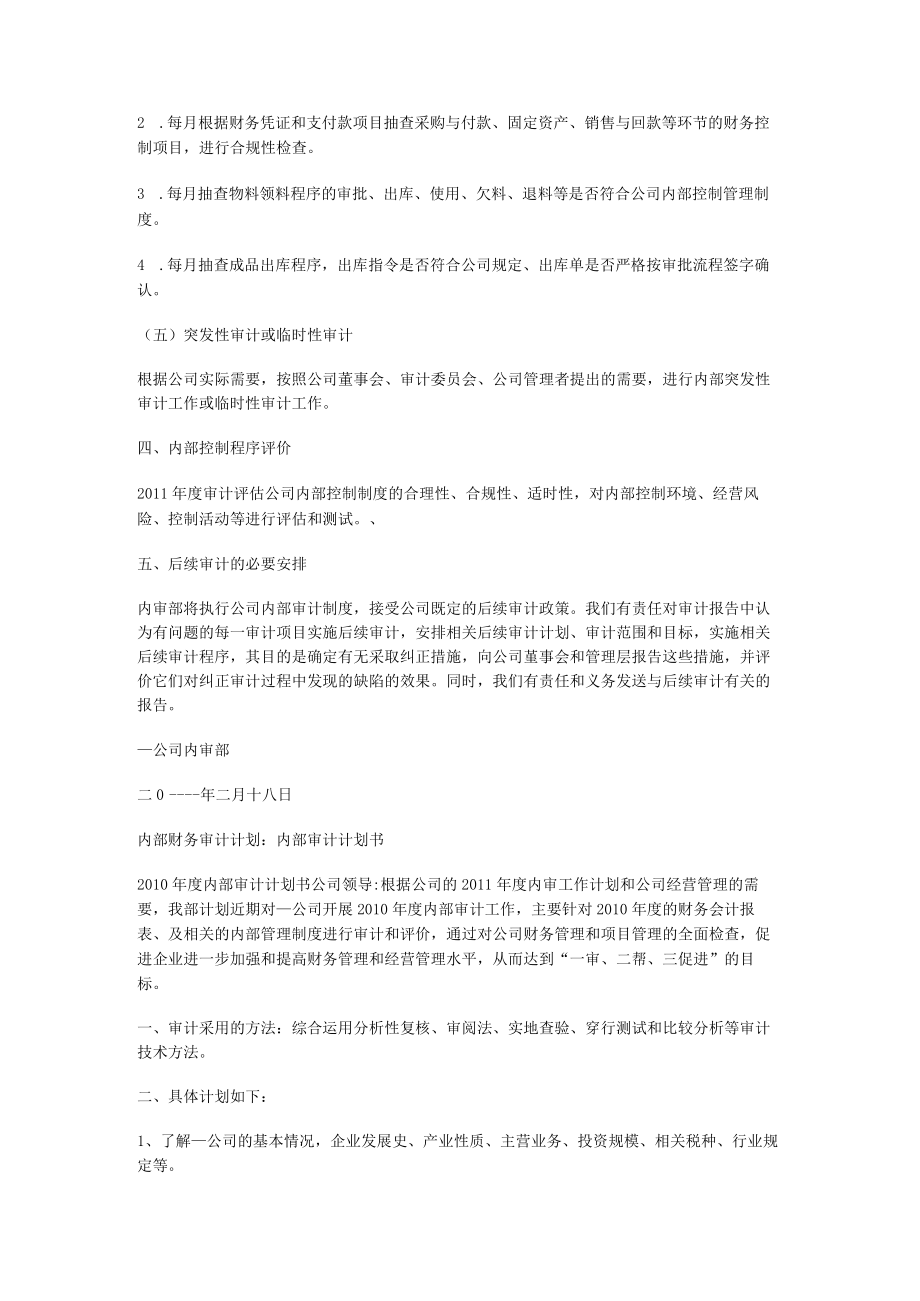 内部财务审计计划财务内部审计报告.docx_第3页