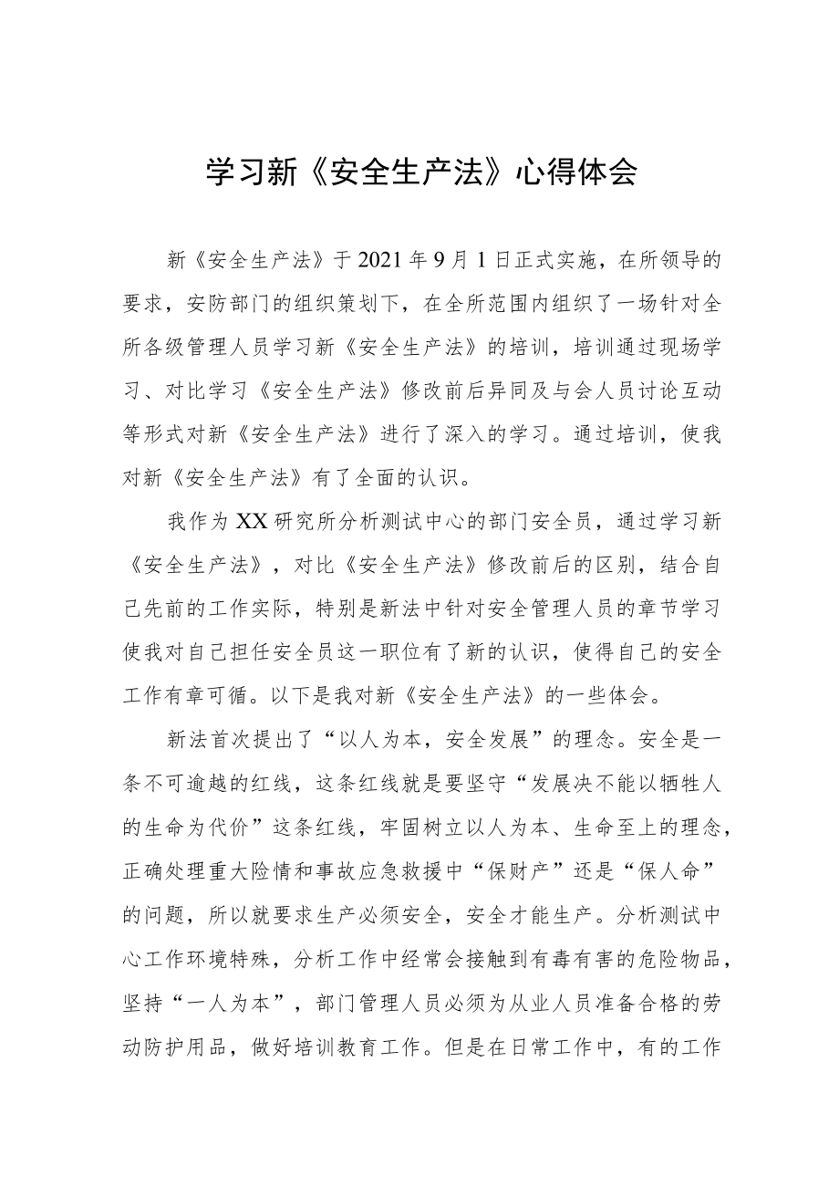 乘务员学习新《安全生产法》心得体会六篇合集.docx_第1页