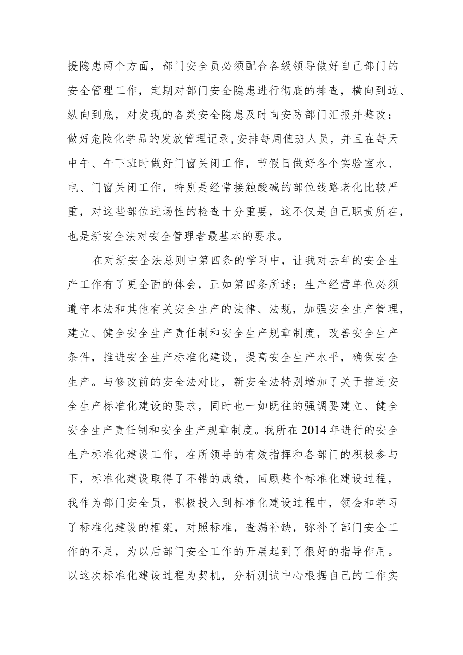 乘务员学习新《安全生产法》心得体会六篇合集.docx_第3页