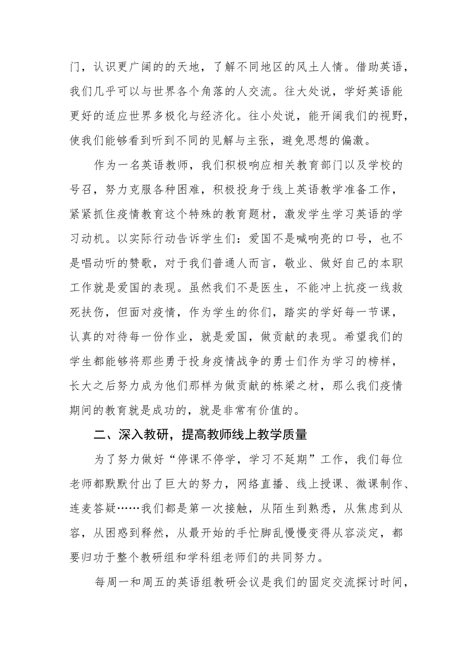 中学教师线上教学工作总结七篇.docx_第2页