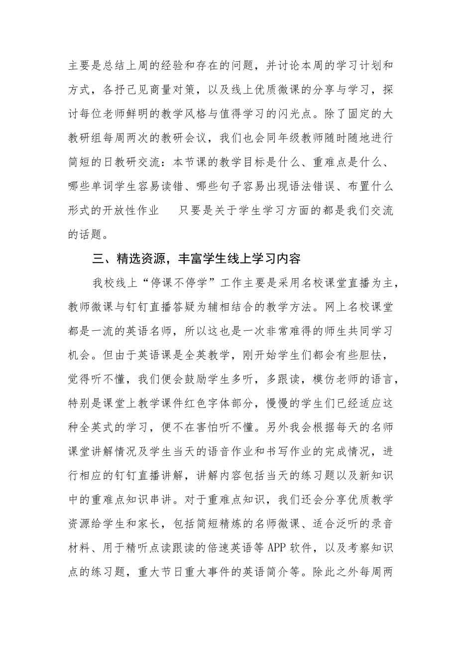 中学教师线上教学工作总结七篇.docx_第3页