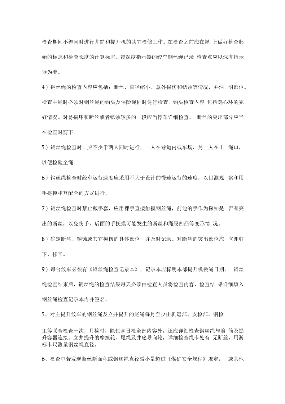 使用中钢丝绳的检查.docx_第2页