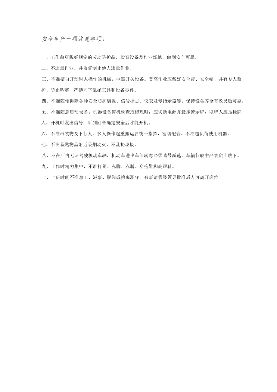 关于聘任员工代表的通知模板.docx_第3页