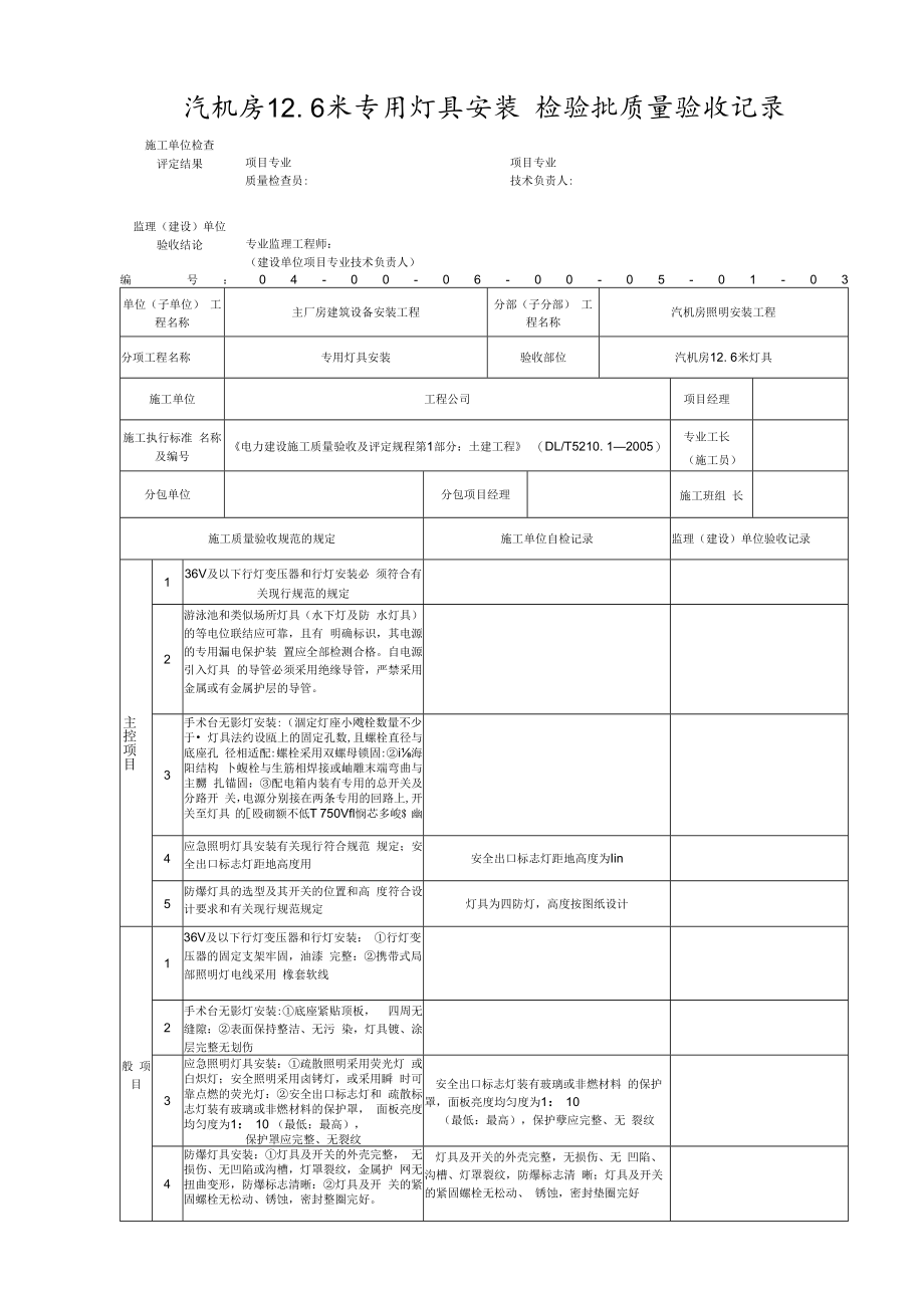 专用灯具安装 检验批质量验收记录.docx_第3页