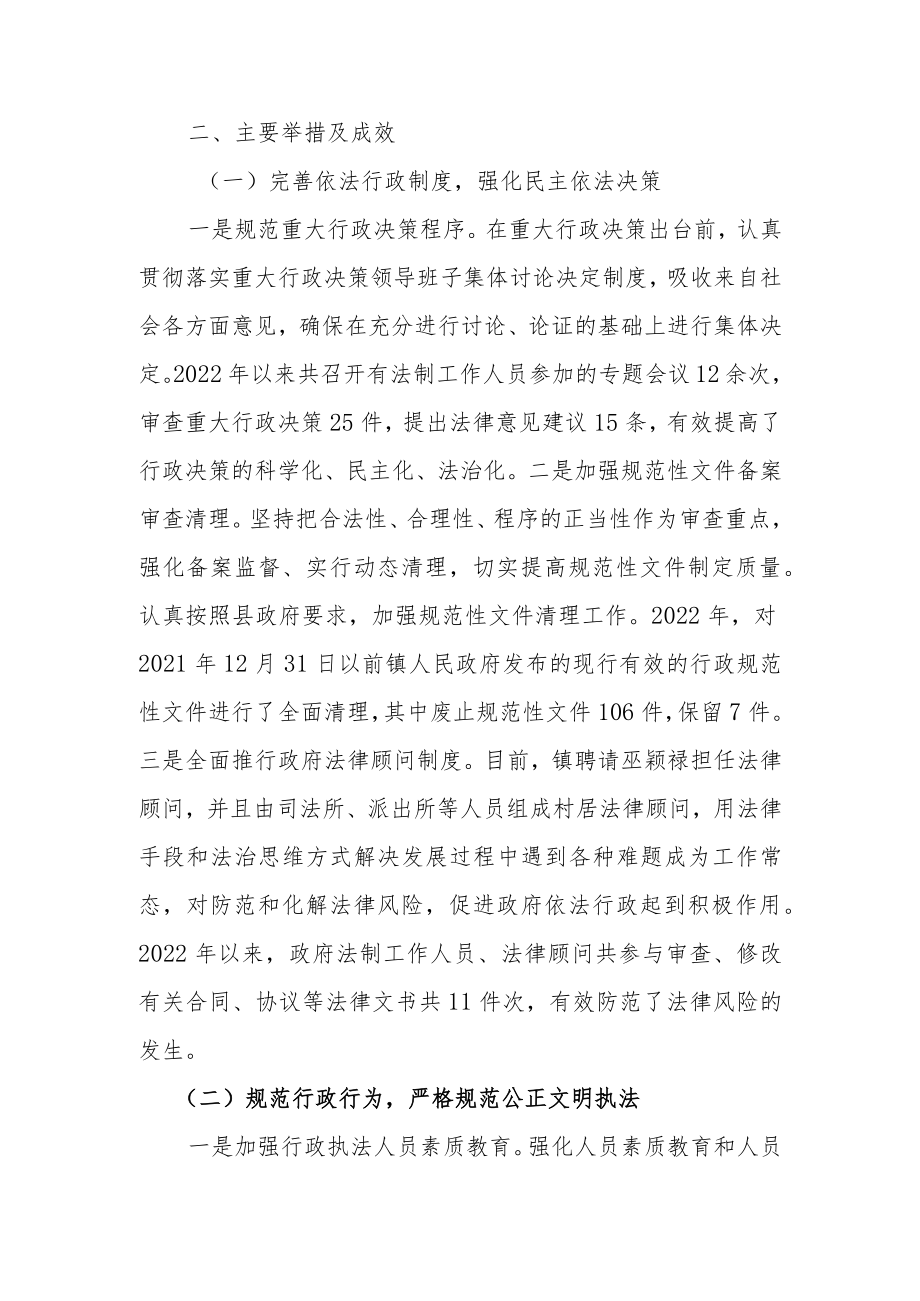 XX镇关于2022年法治政府建设工作情况报告.docx_第2页