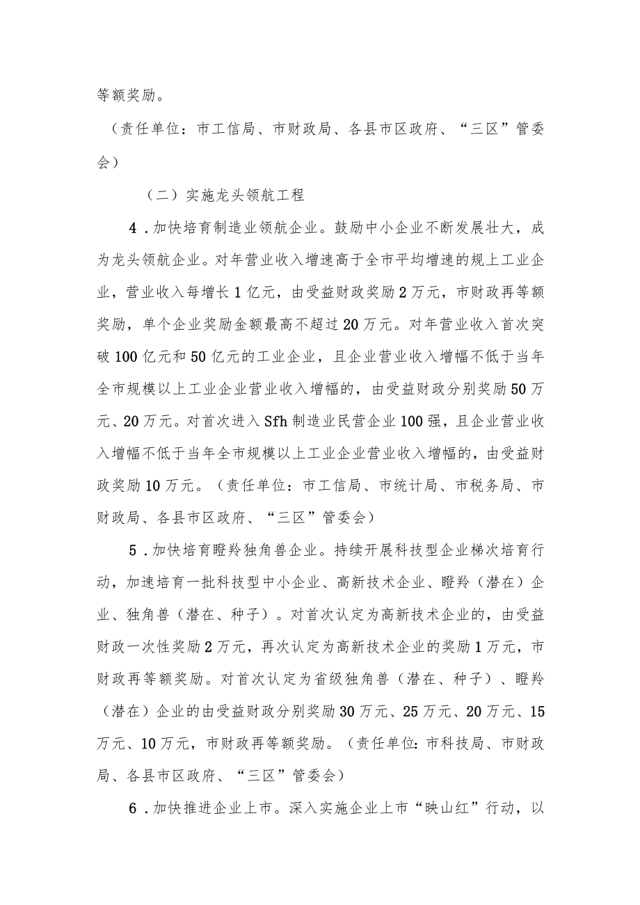 sfhd市中小企业选优扶强若干意见.docx_第3页