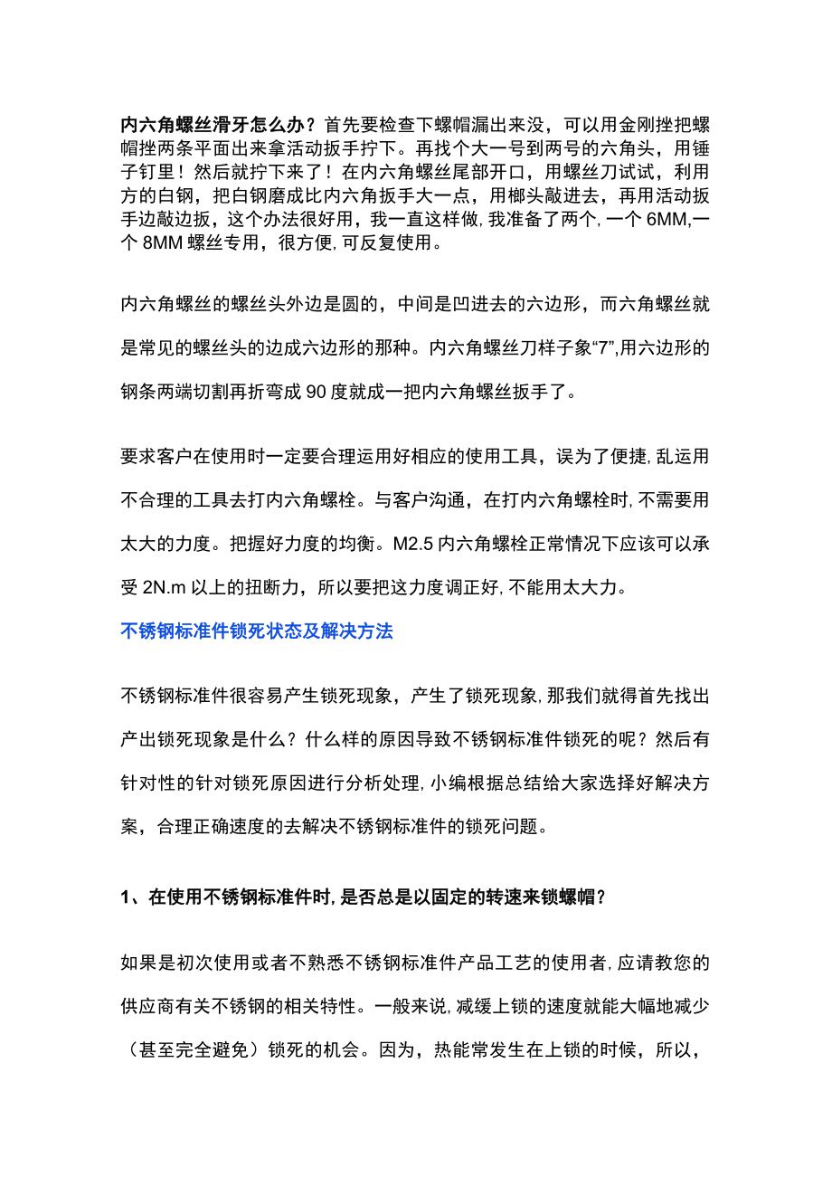 六角螺丝会滑牙的原因.docx_第1页