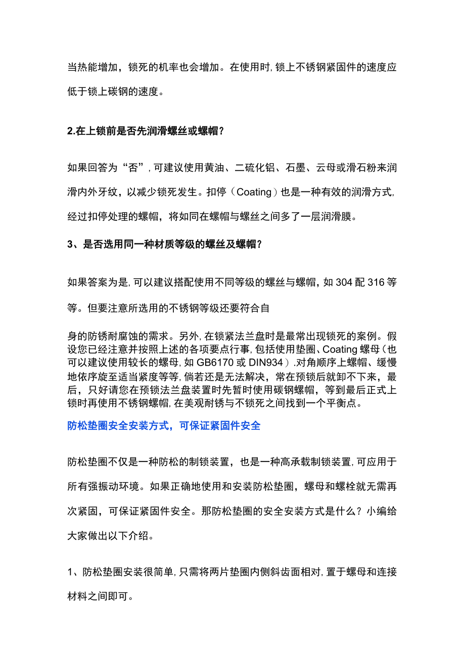 六角螺丝会滑牙的原因.docx_第2页