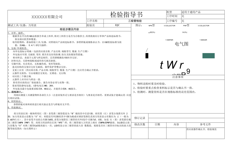 三极管检验指导书2.docx_第1页