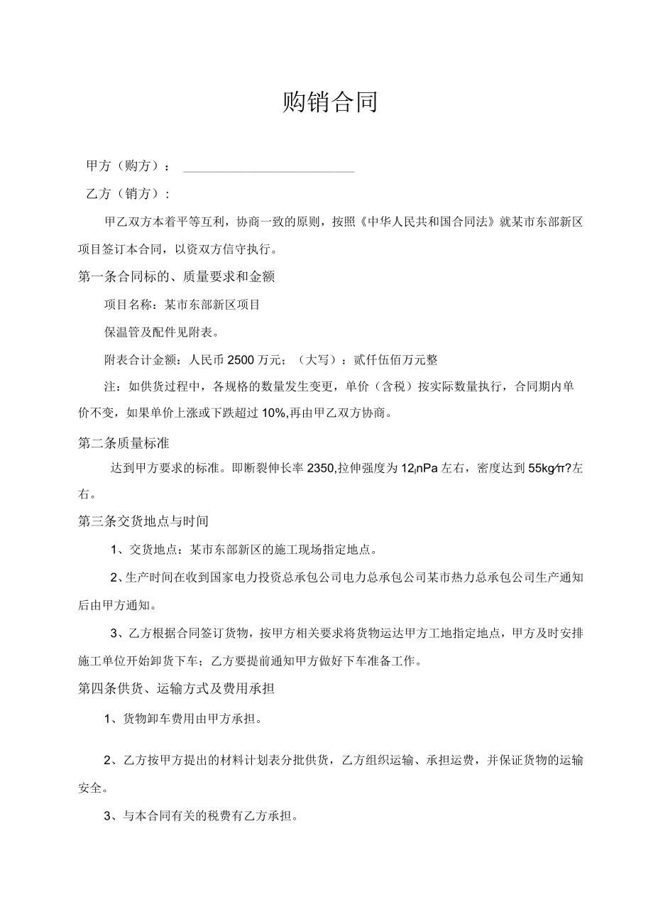 保温管购销合同模板.docx_第1页