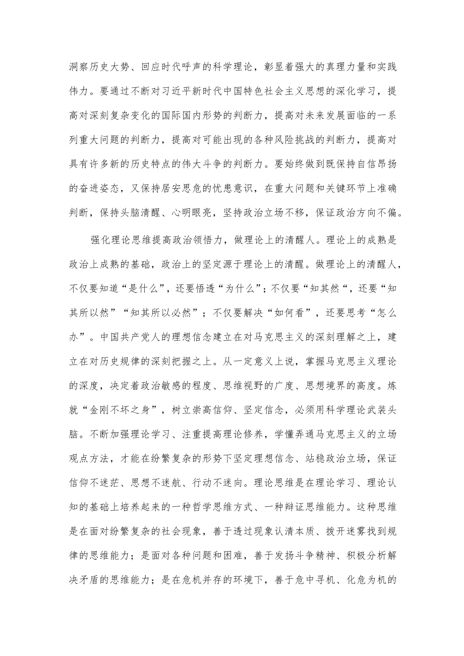 中心组学习研讨心得发言供借鉴.docx_第2页