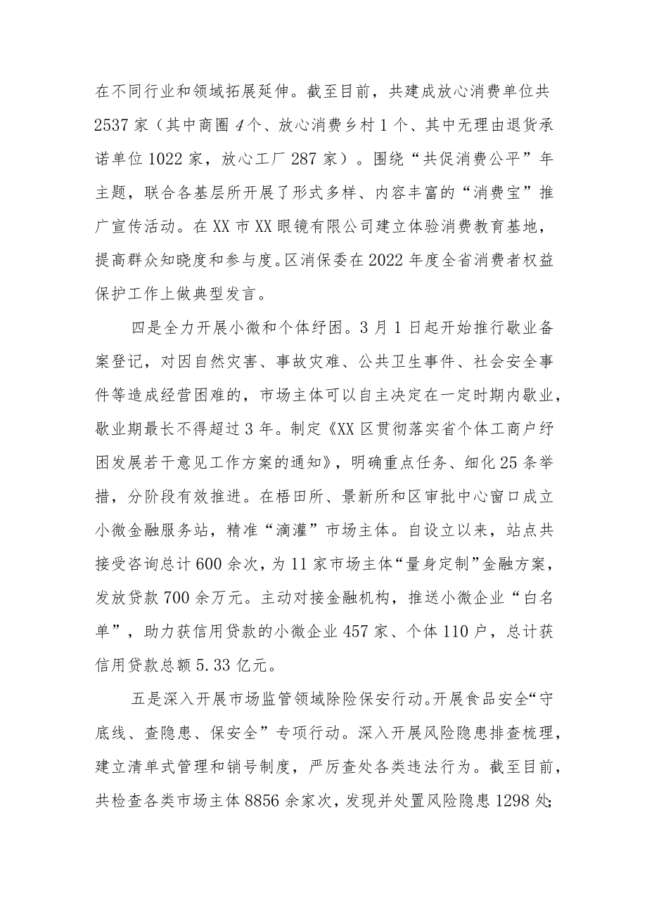 XX区市场监管局2022年上半年工作总结和下半年工作计划.docx_第3页