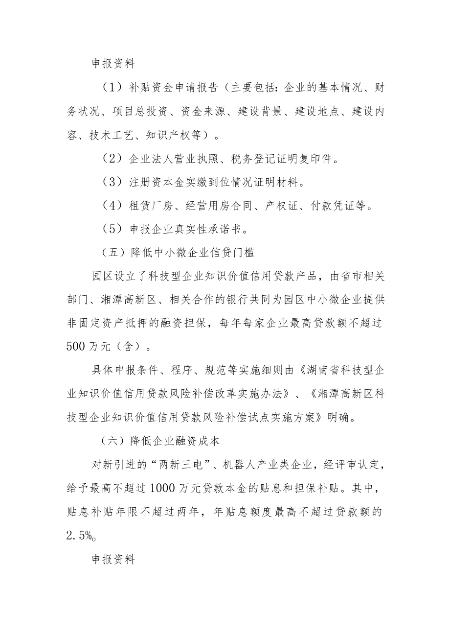 关于促进“两新三电”及机器人产业发展专项政策（征求意见稿）.docx_第3页