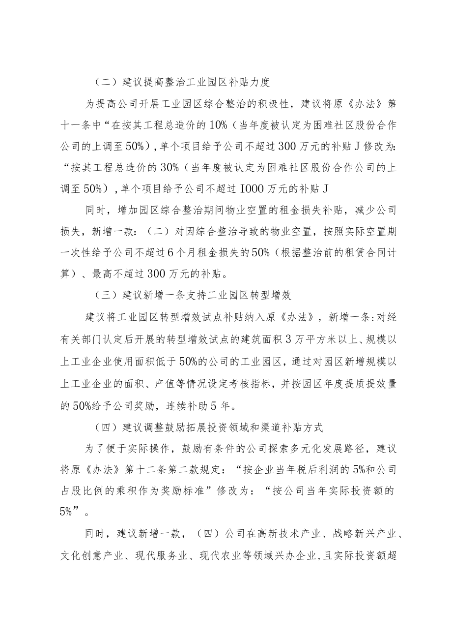 关于《宝安区奖励与支持股份合作公司发展专项资金管理办法》的修订情况说明.docx_第3页