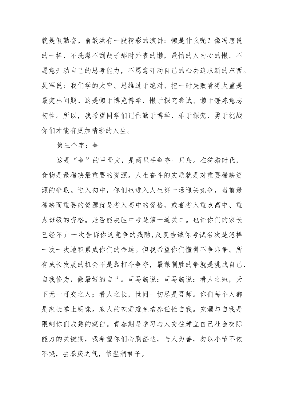 2023春季学期开学典礼校长致辞三篇.docx_第3页