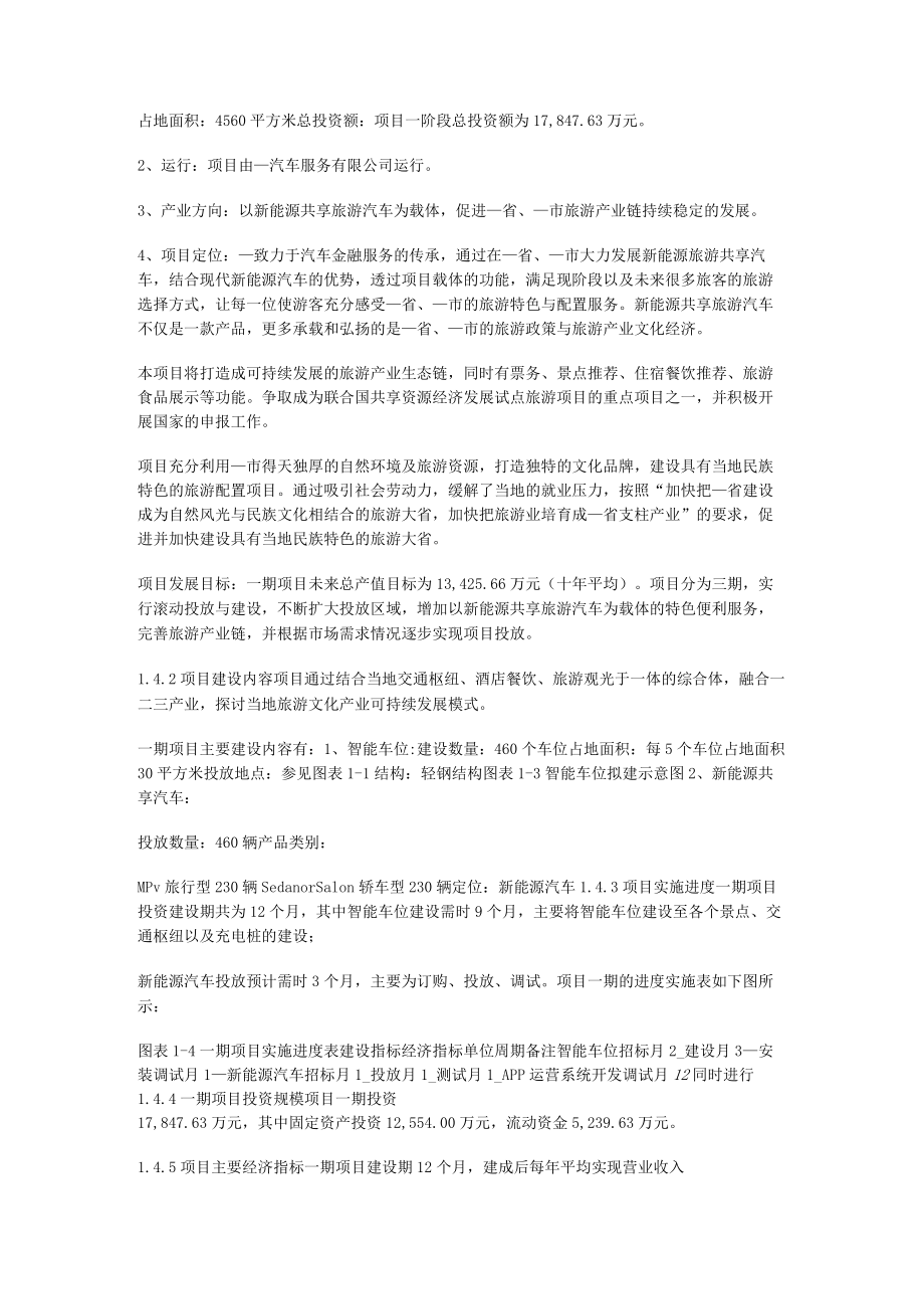 共享汽车机动车项目商业计划书.docx_第3页