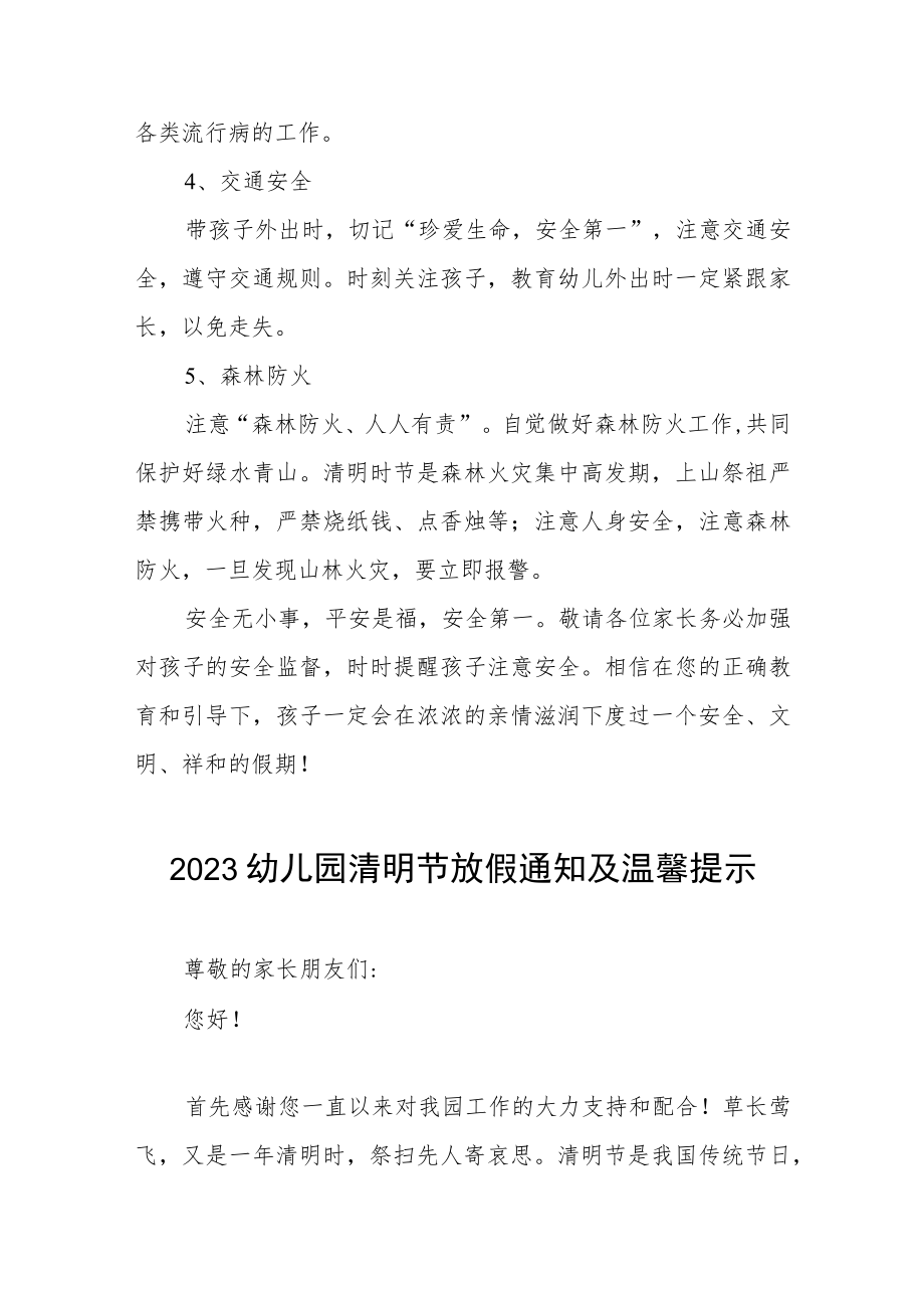 2023幼儿园清明节放假通知及温馨提示四篇.docx_第2页