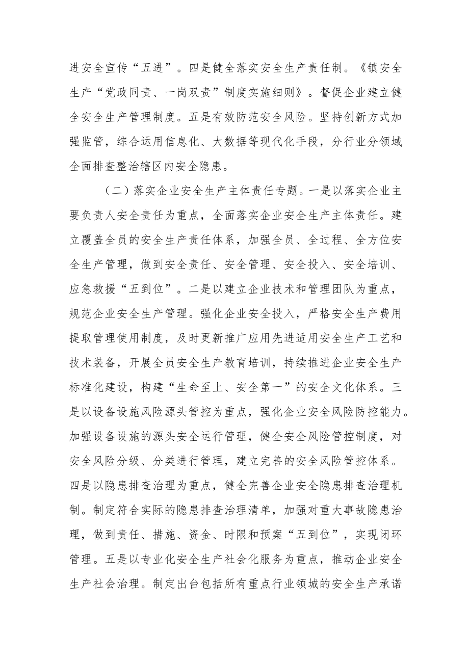 乡镇安全生产专项整治三年行动计划.docx_第3页