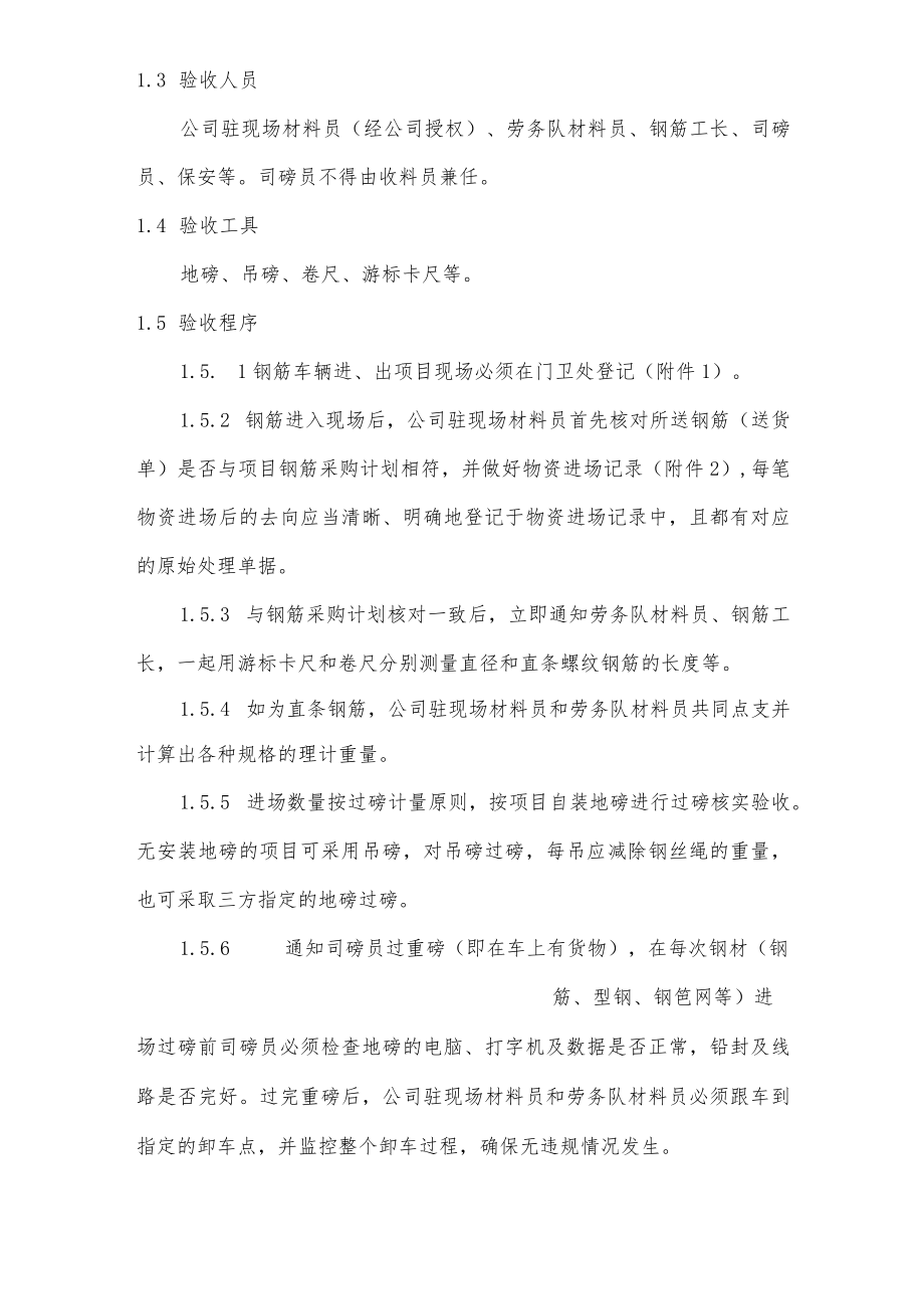 公司现场物资验收、领用管理办法.docx_第3页