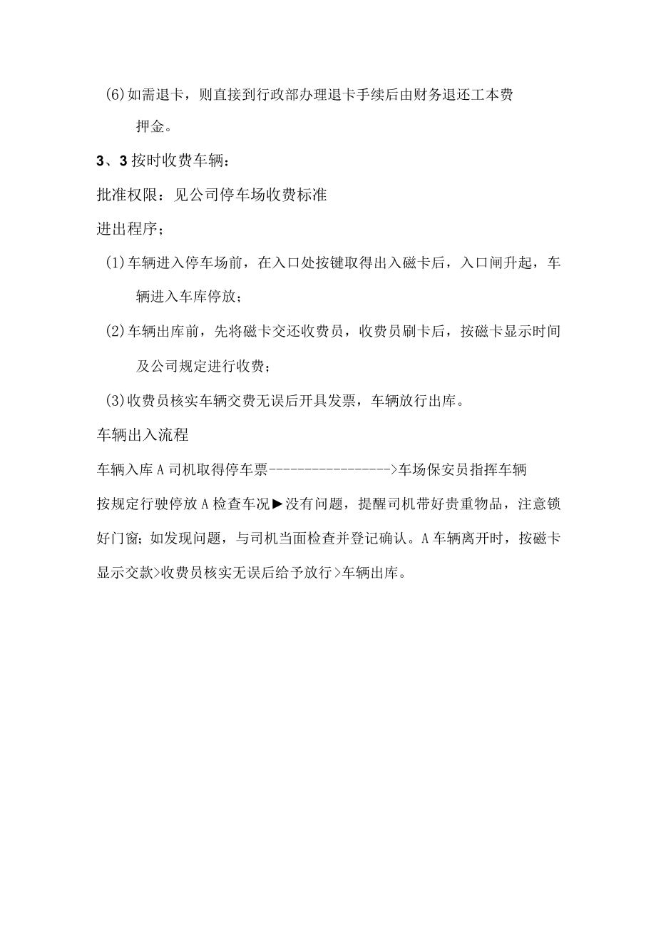 停车场车辆收费管理规定.docx_第3页