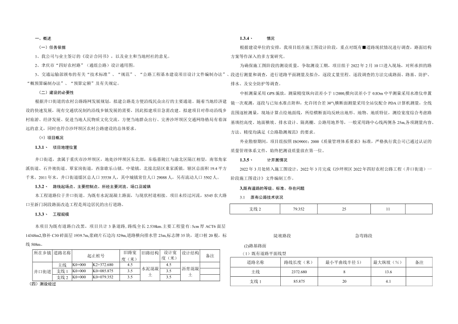 农大路口至新门洞段路面改造工程总说明.docx_第1页