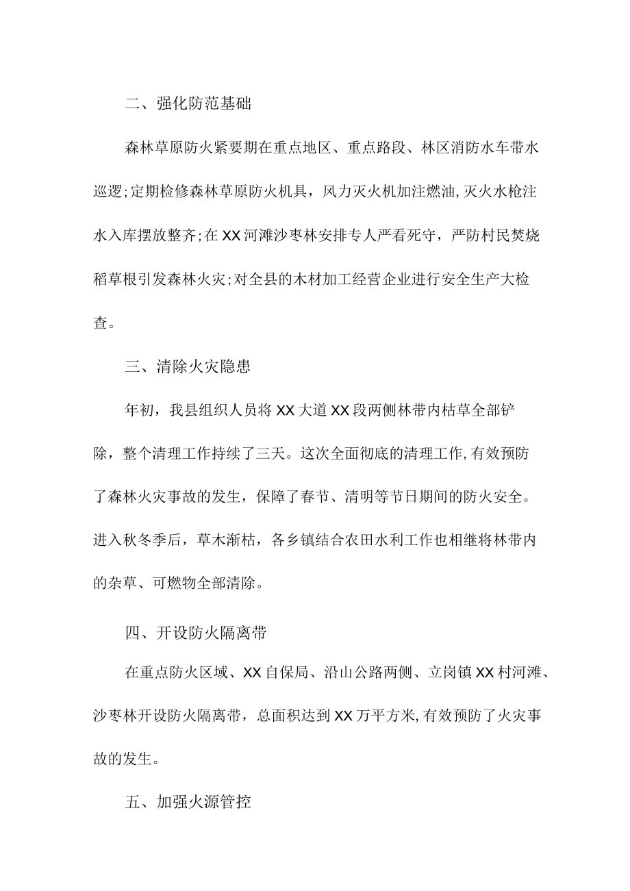 乡镇森林草原防火工作总结.docx_第2页