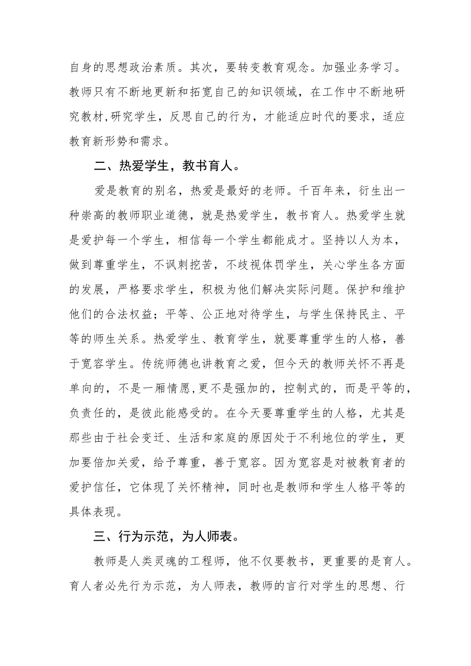 师德师风学习培训心得体会四篇.docx_第2页