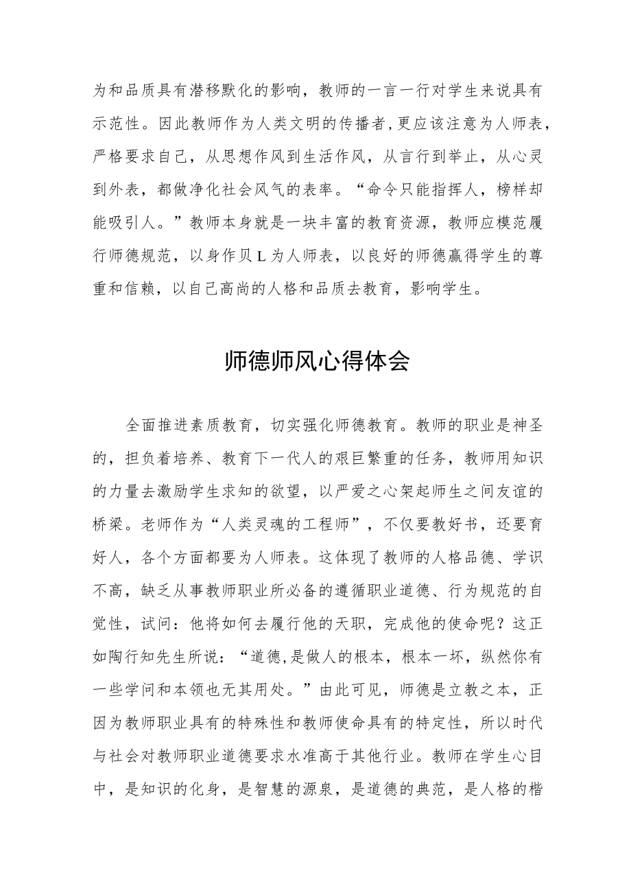 师德师风学习培训心得体会四篇.docx_第3页