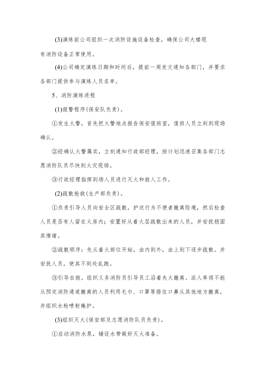 公司消防演练活动方案.docx_第2页