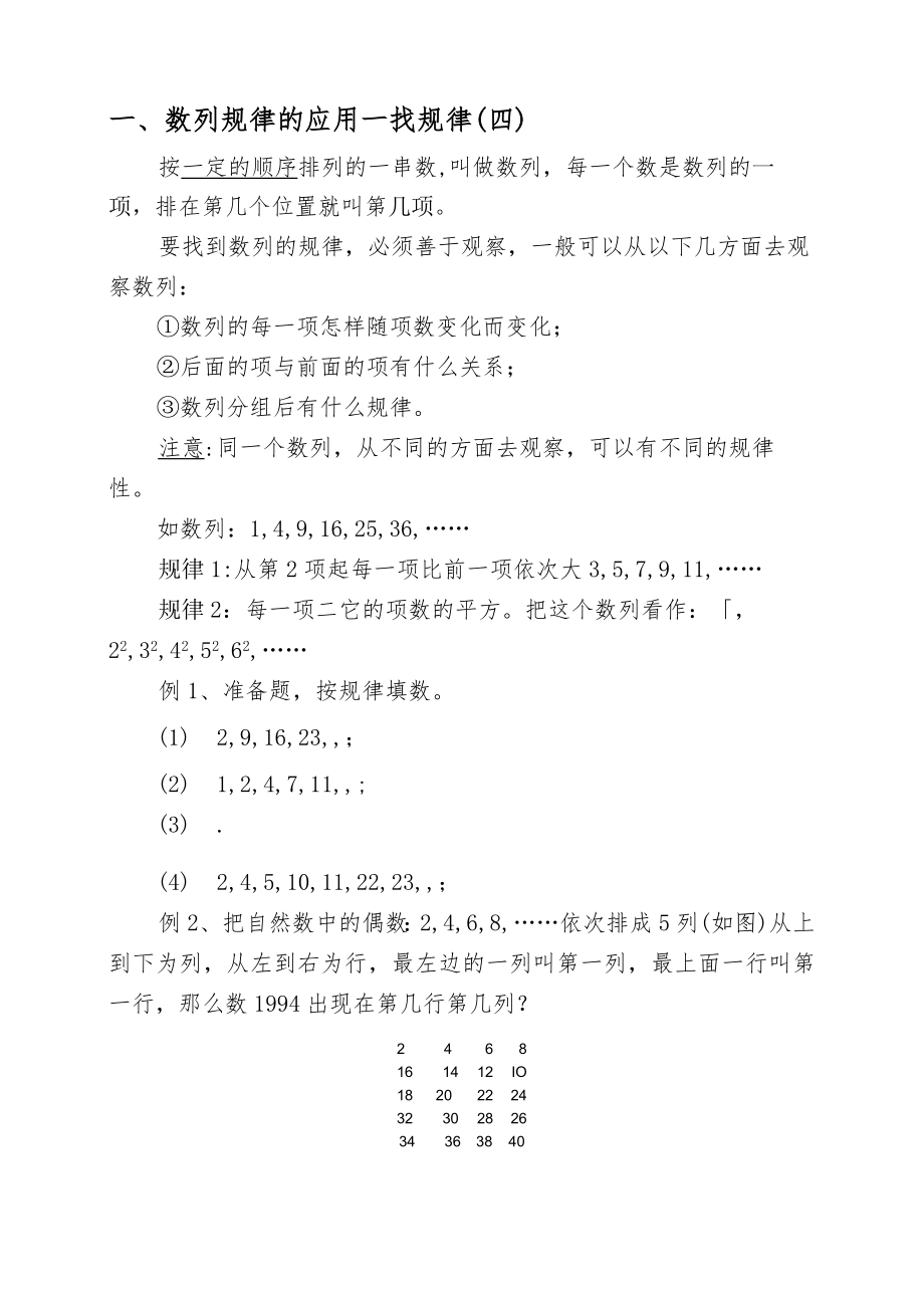 五年级奥数培训教材+找规律+消去问题+等差数列+数的进位制+完全平方数.docx_第2页