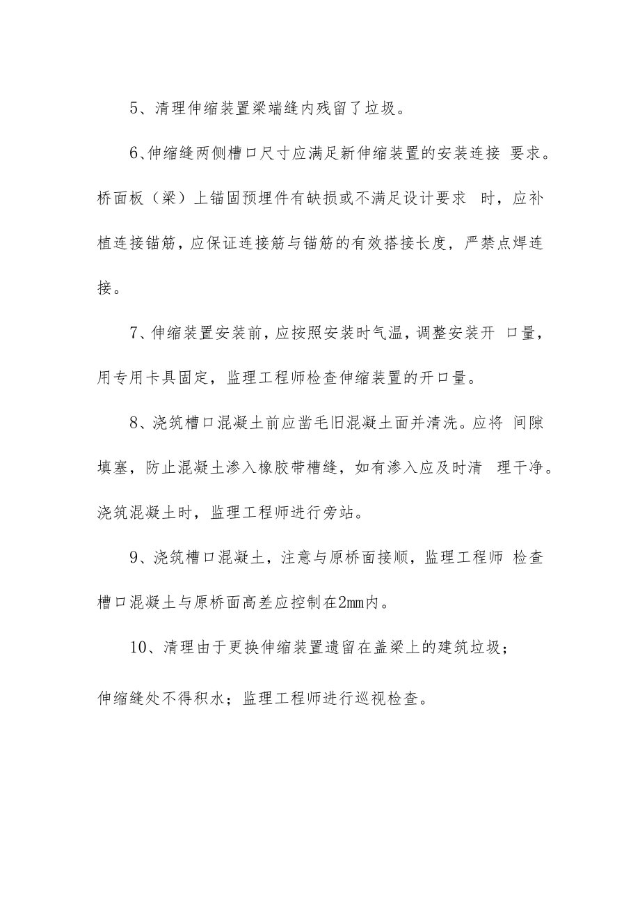 伸缩装置更换监理实施细则.docx_第2页