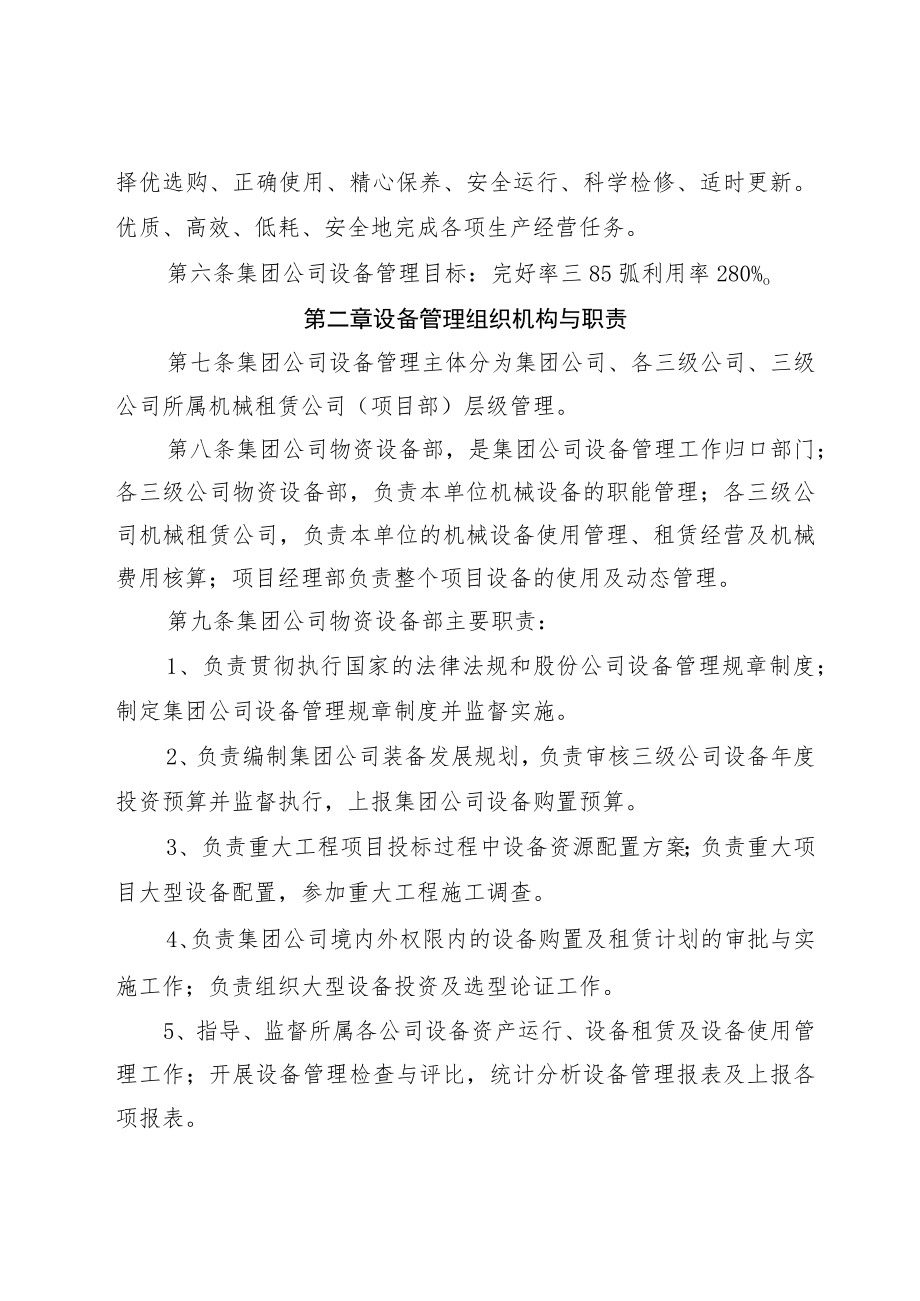 公司机械设备管理办法.docx_第2页